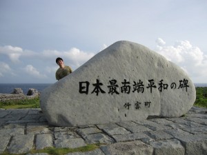 日本最南端平和の碑 最南端の碑