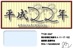 2010年の年賀状