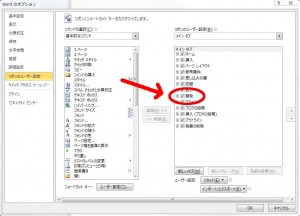 Wordのオプションで開発リボンを表示 Wordのオプション