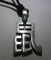 鼠